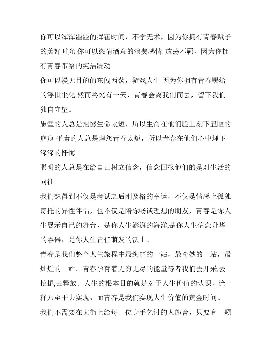 2023年大学生青春励志演讲稿500字 青春励志的演讲稿200字(三篇)_第2页