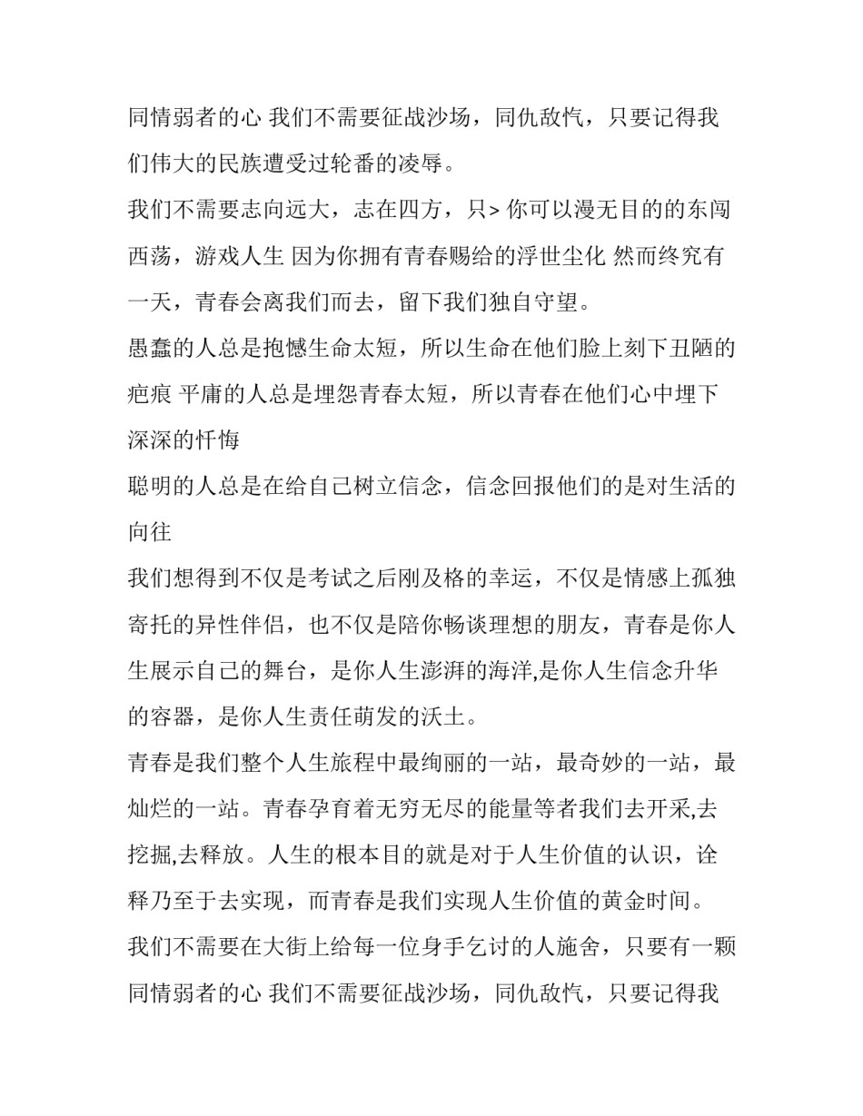 2023年大学生青春励志演讲稿500字 青春励志的演讲稿200字(三篇)_第3页