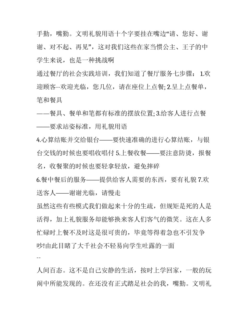 最新饭店实践报告日志(4篇)_第2页
