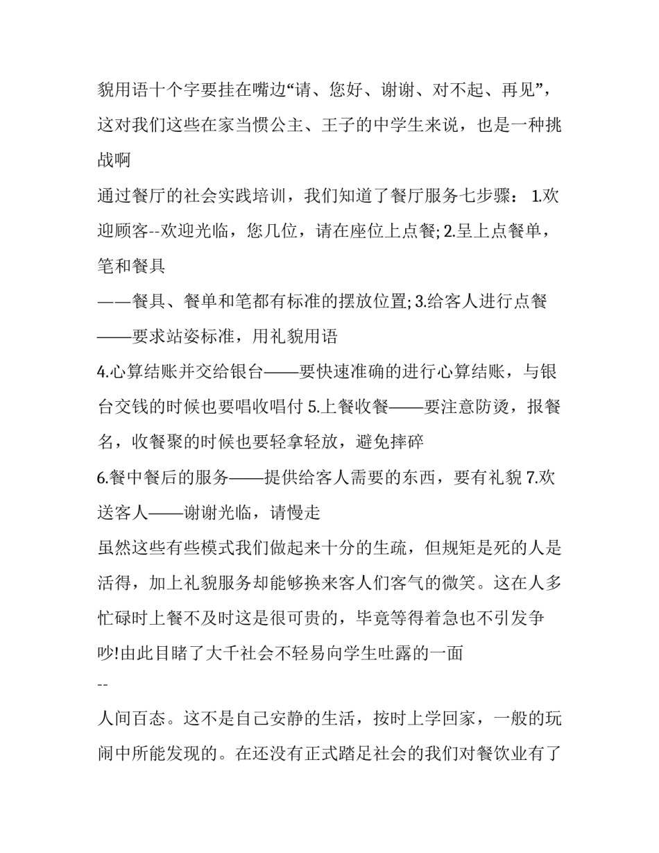 最新饭店实践报告日志(4篇)_第3页