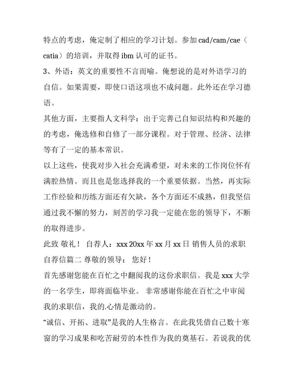 2023年销售人员的求职自荐信(三篇)_第3页
