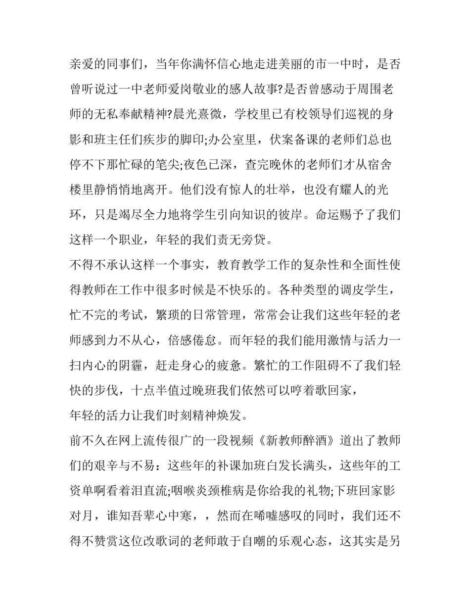 2023年大学生青春励志演讲稿1000字 演讲稿200字左右青春励志(3篇)_第2页