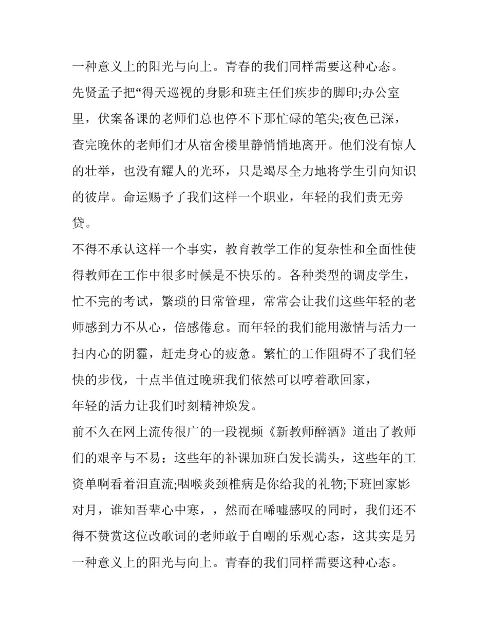 2023年大学生青春励志演讲稿1000字 演讲稿200字左右青春励志(3篇)_第3页