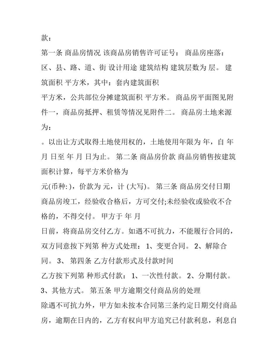 最新个人商品房买卖合同 个人商品房买卖合同完整版(19篇)_第3页