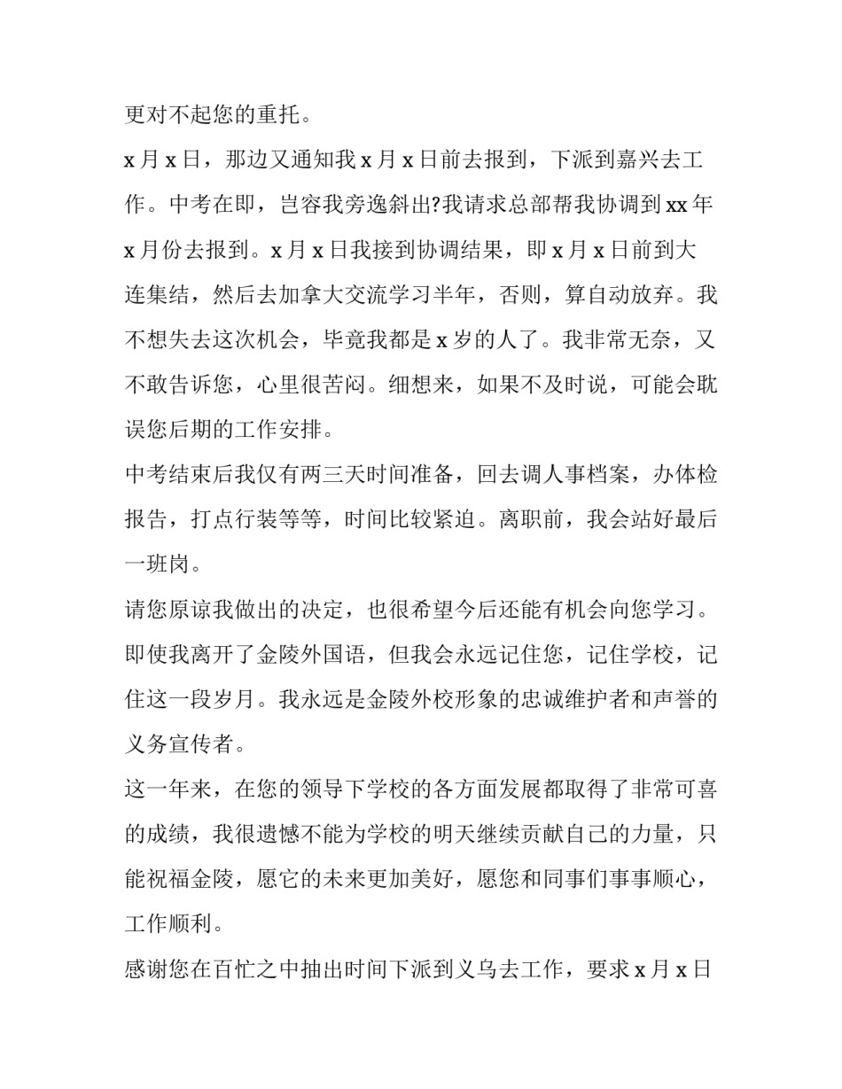 校长的辞职报告(实用14篇)_第2页