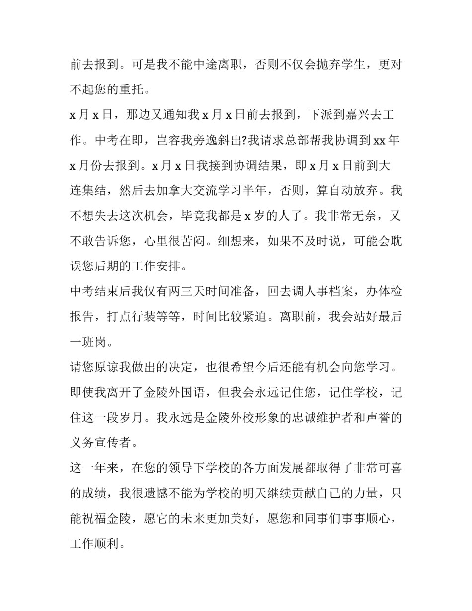 校长的辞职报告(实用14篇)_第3页