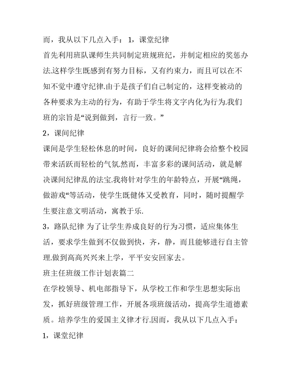 班主任班级工作计划表(3篇)_第2页