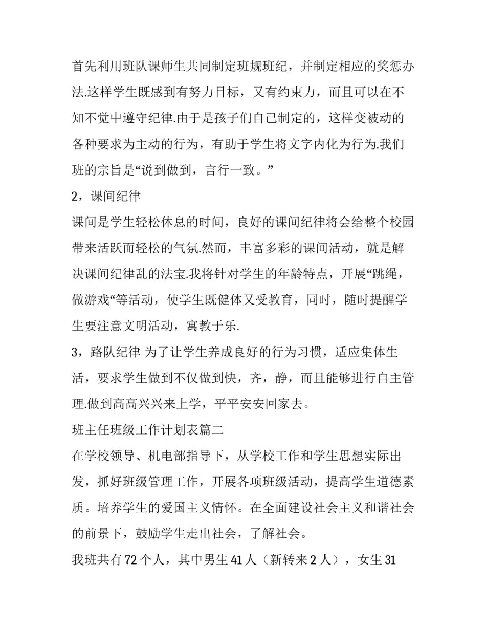 班主任班级工作计划表(3篇)_第3页