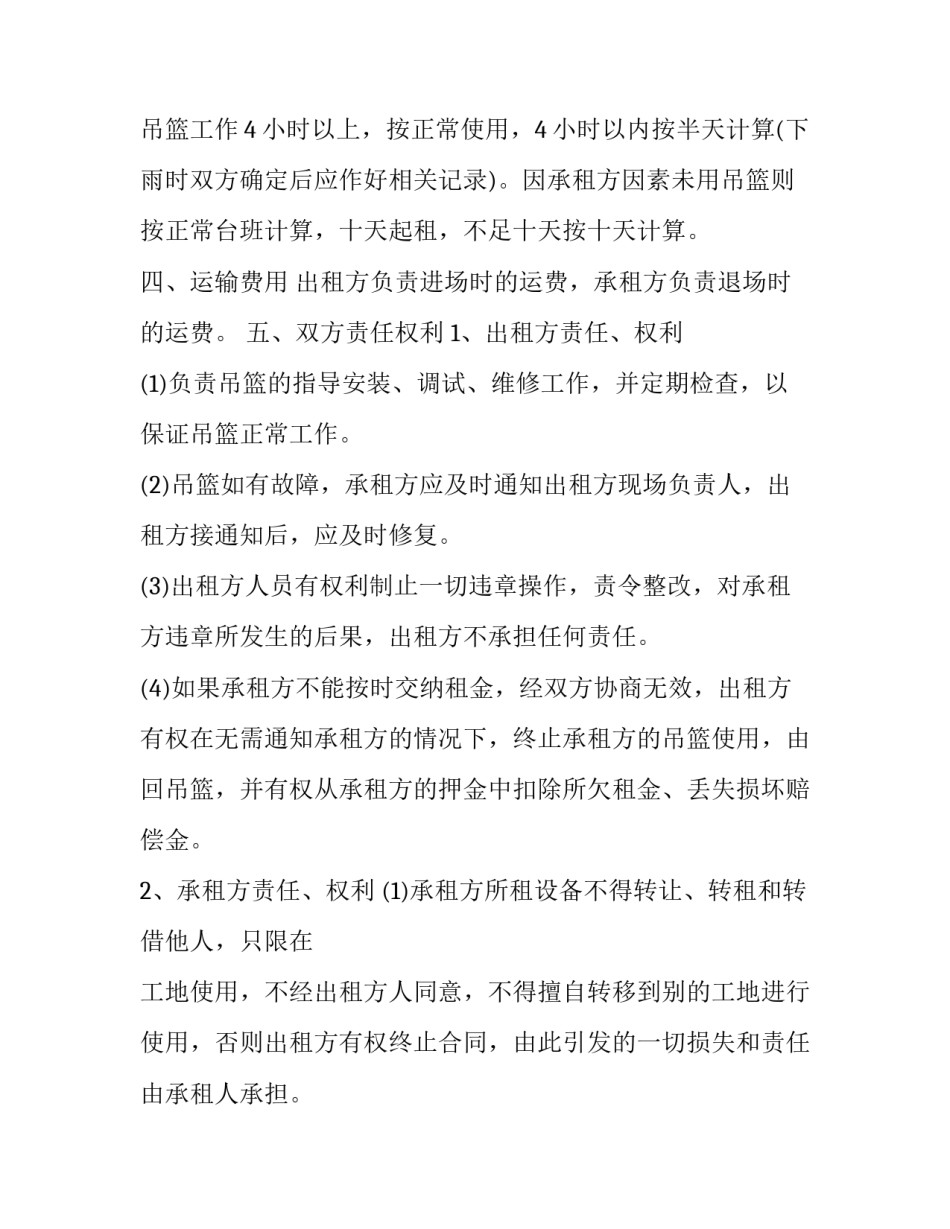 高处作业吊篮租赁合同 高处作业吊篮安全协议(三篇)_第3页