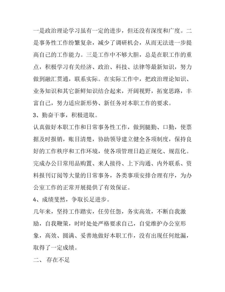 月工作总结与计划模版 月工作总结与计划(十八篇)_第3页