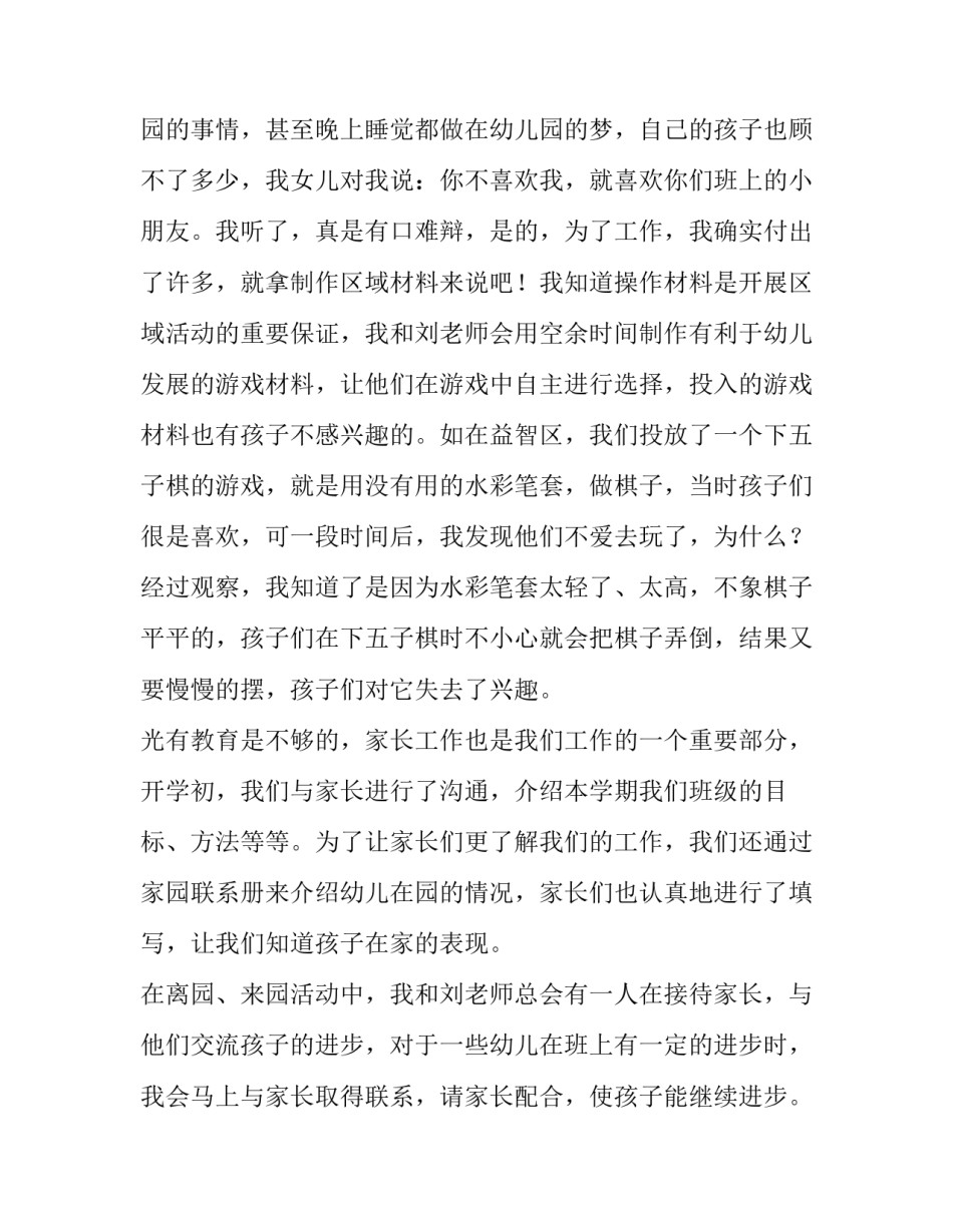 幼儿园个人述职报告 幼儿园个人述职报告配班(5篇)_第2页