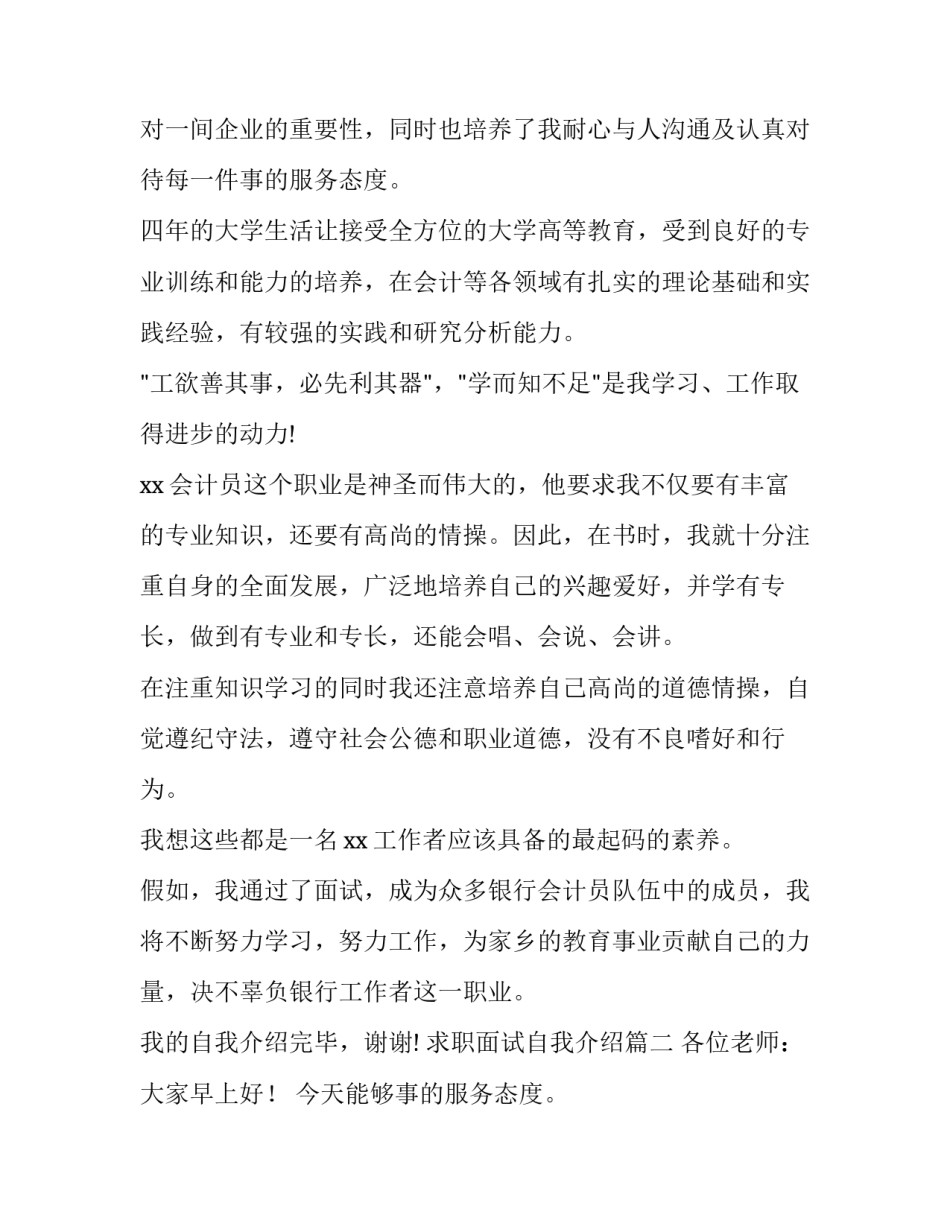 2023年求职面试自我介绍(优秀14篇)_第2页