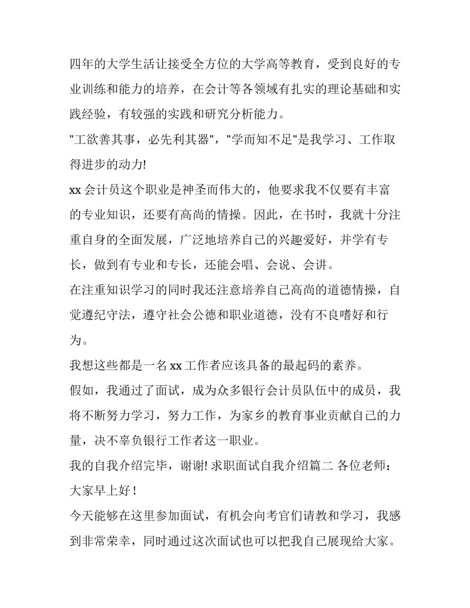 2023年求职面试自我介绍(优秀14篇)_第3页