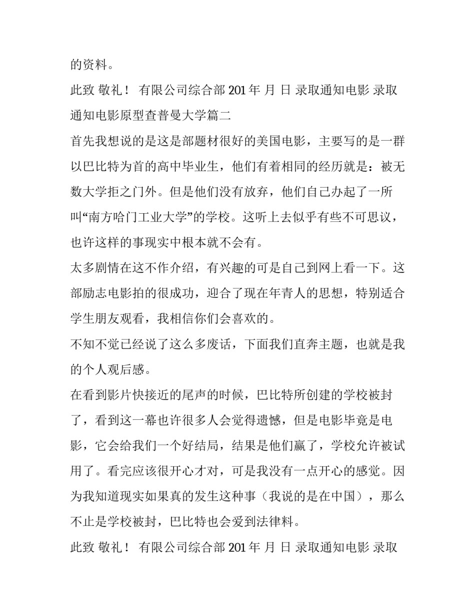 最新录取通知电影 录取通知电影原型查普曼大学(八篇)_第2页