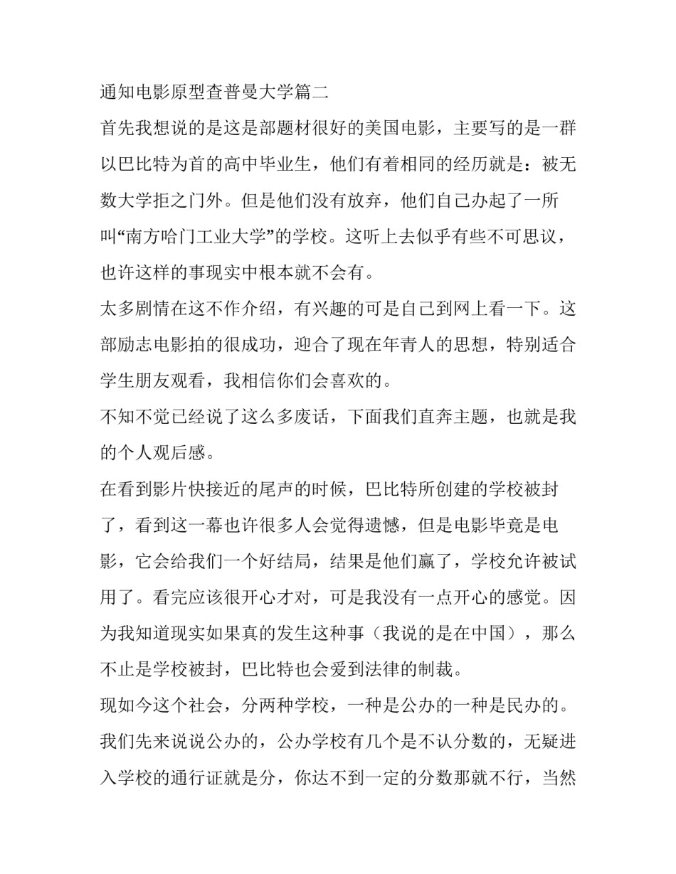 最新录取通知电影 录取通知电影原型查普曼大学(八篇)_第3页