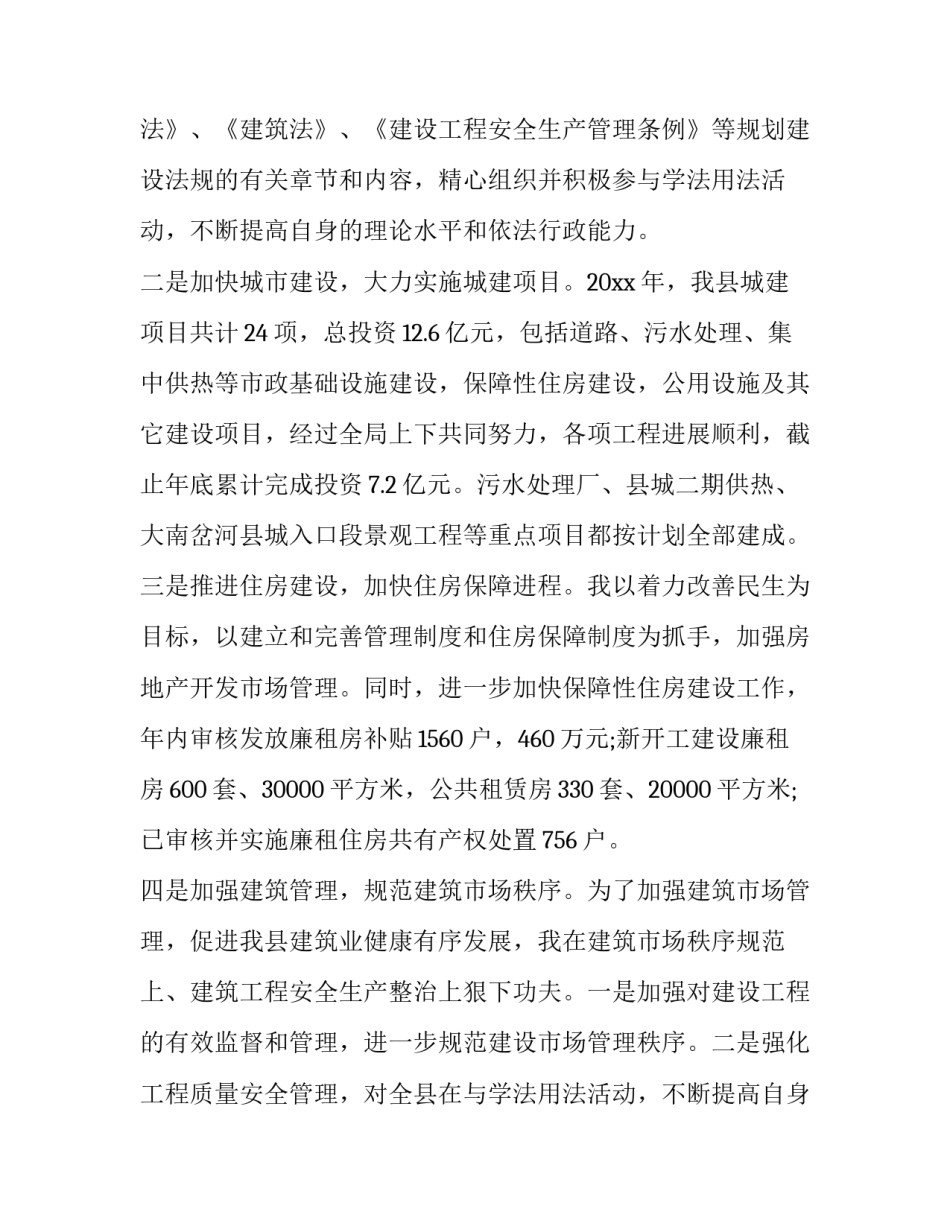 局长个人述廉述职报告 局长述职述责述廉报告(四篇)_第2页