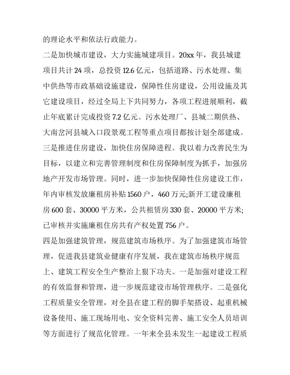 局长个人述廉述职报告 局长述职述责述廉报告(四篇)_第3页