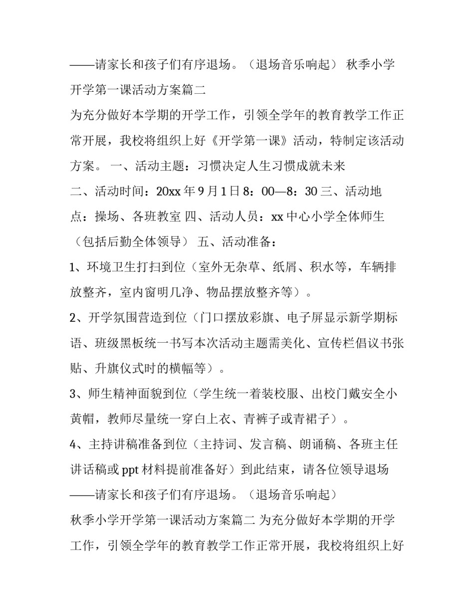 秋季小学开学第一课活动方案(精选14篇)_第2页