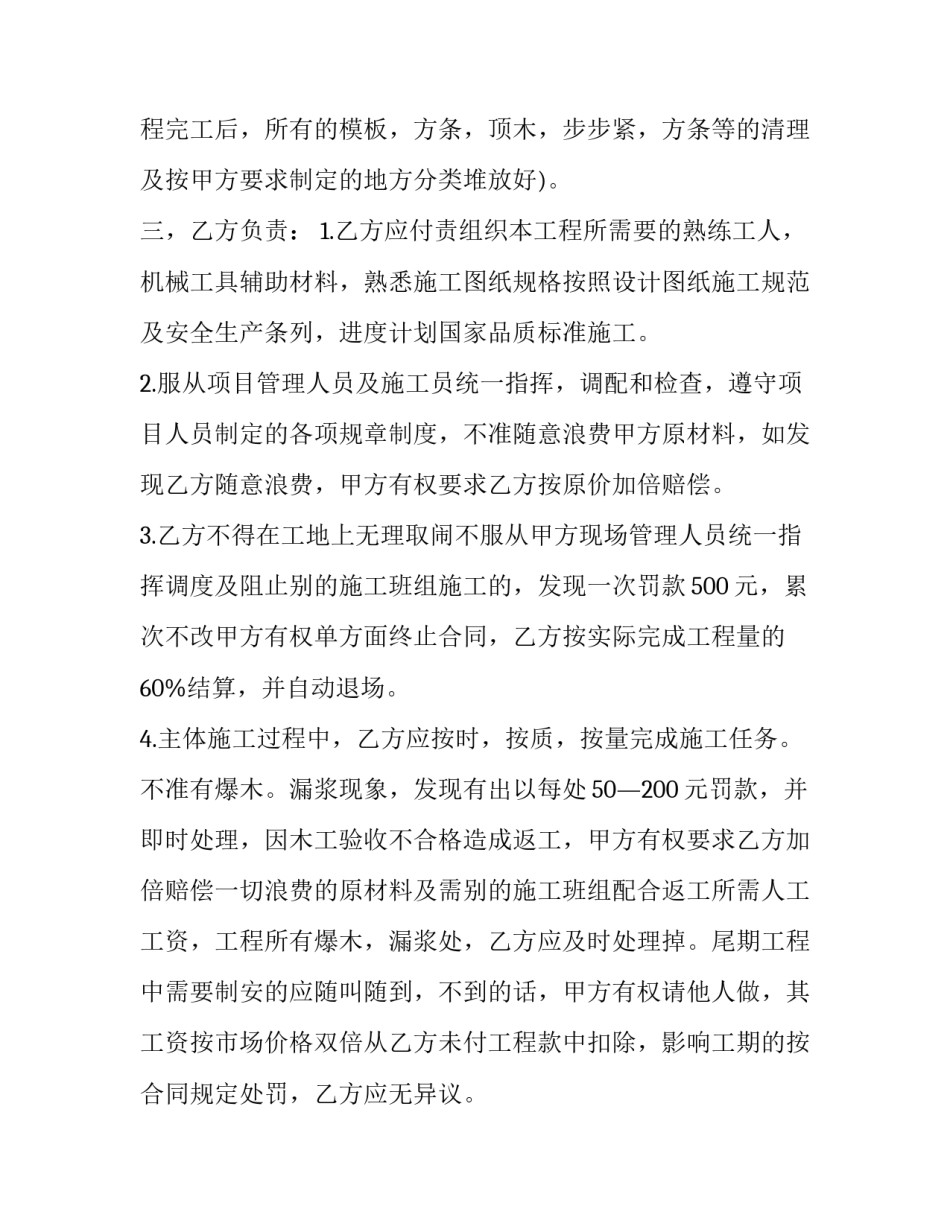 2023年建筑木工承包合同(19篇)_第2页
