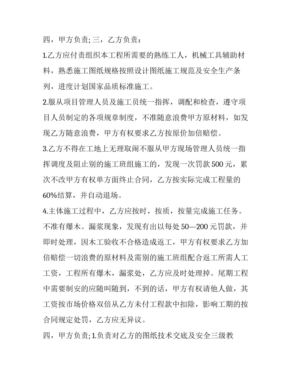 2023年建筑木工承包合同(19篇)_第3页