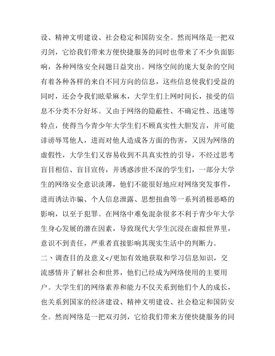 最新毛概社会实践调查报告(模板11篇)_第2页