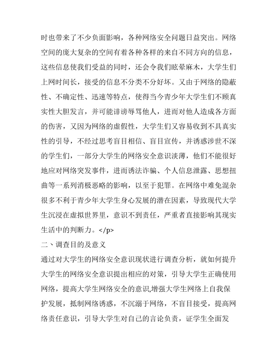 最新毛概社会实践调查报告(模板11篇)_第3页