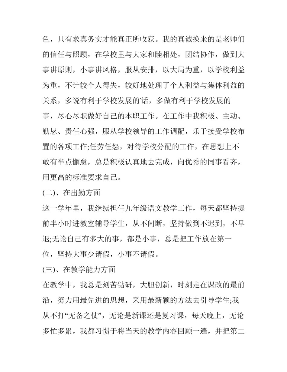 2023年初中语文老师个人述职报告(三篇)_第2页
