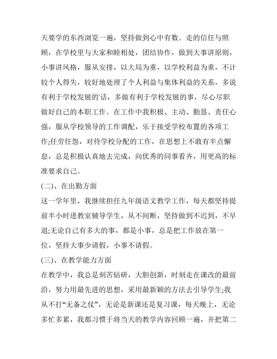 2023年初中语文老师个人述职报告(三篇)_第3页