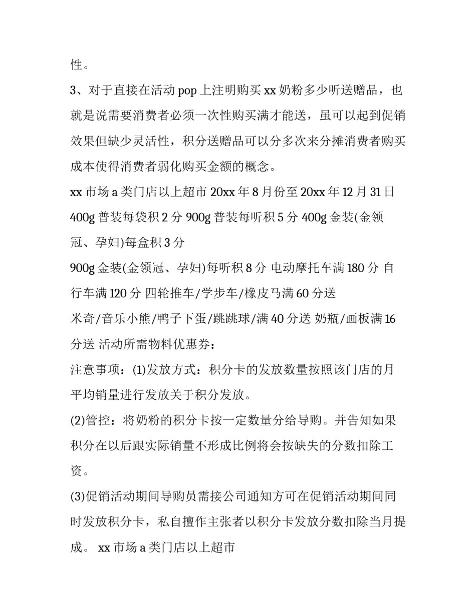 最新母婴店促销活动方案(三篇)_第2页