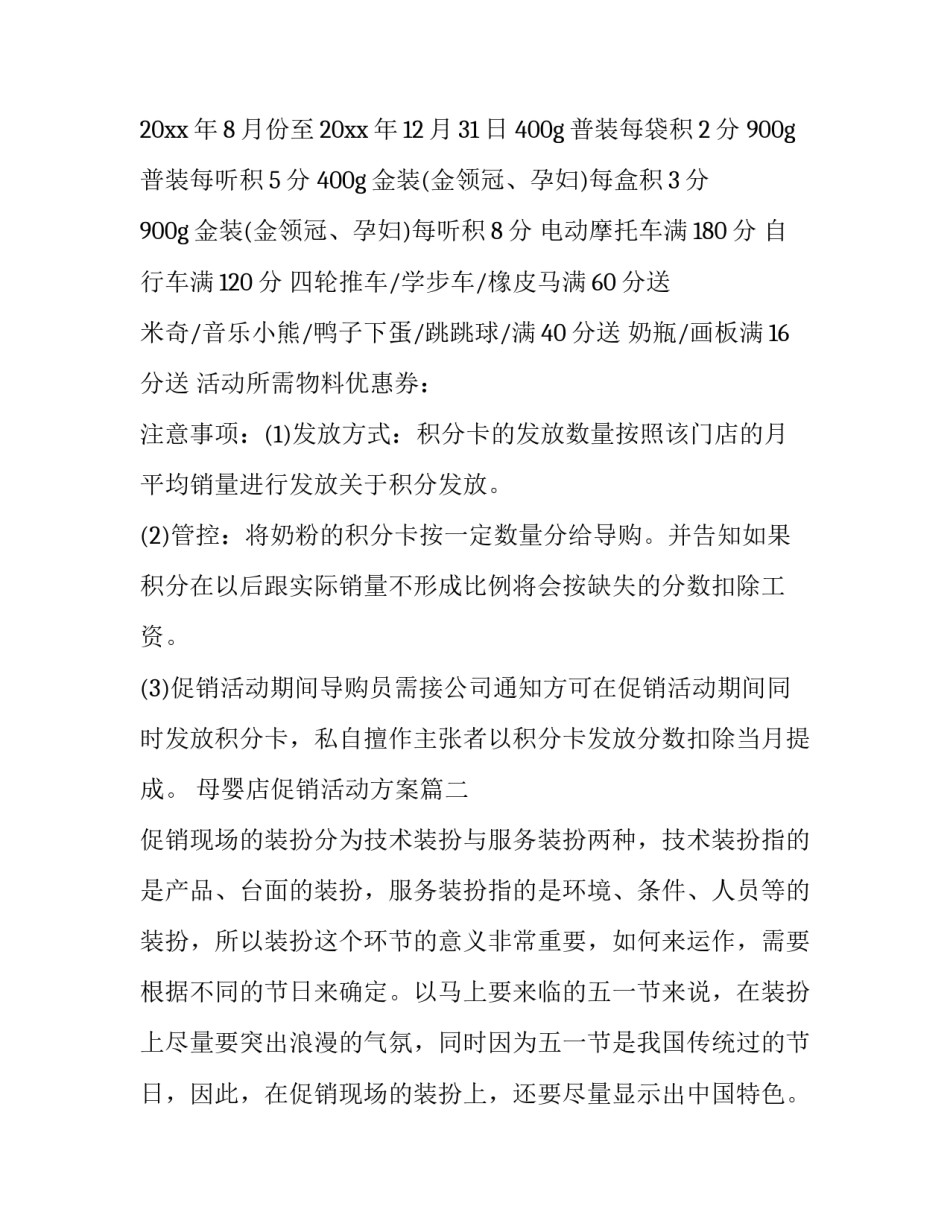 最新母婴店促销活动方案(三篇)_第3页