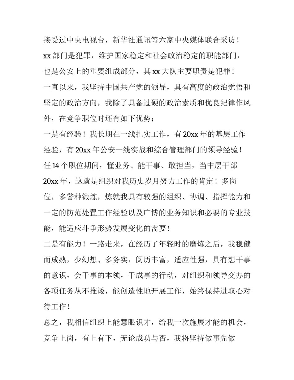 2023年求职面试自我介绍简单大方(优秀8篇)_第2页