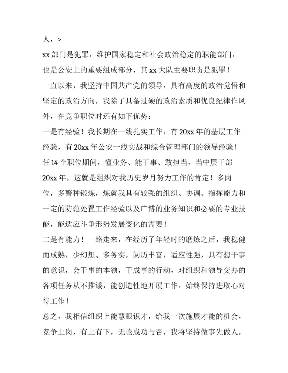 2023年求职面试自我介绍简单大方(优秀8篇)_第3页