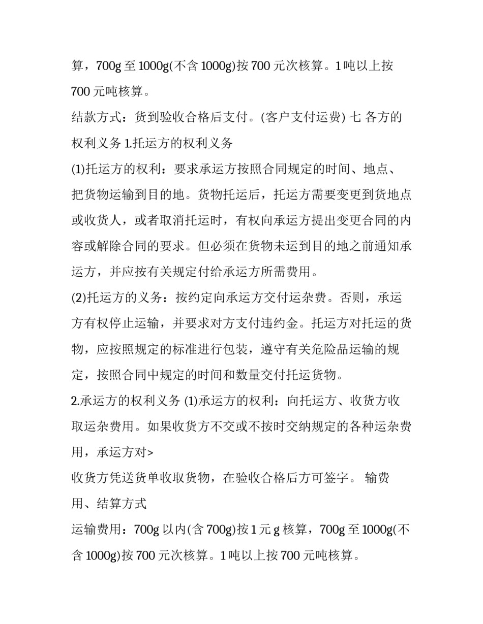 冷藏运输服务协议书 冷链物流运输协议(三篇)_第2页