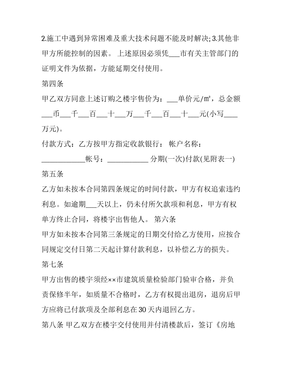 《商品房预售买卖合同》(二十四篇)_第3页