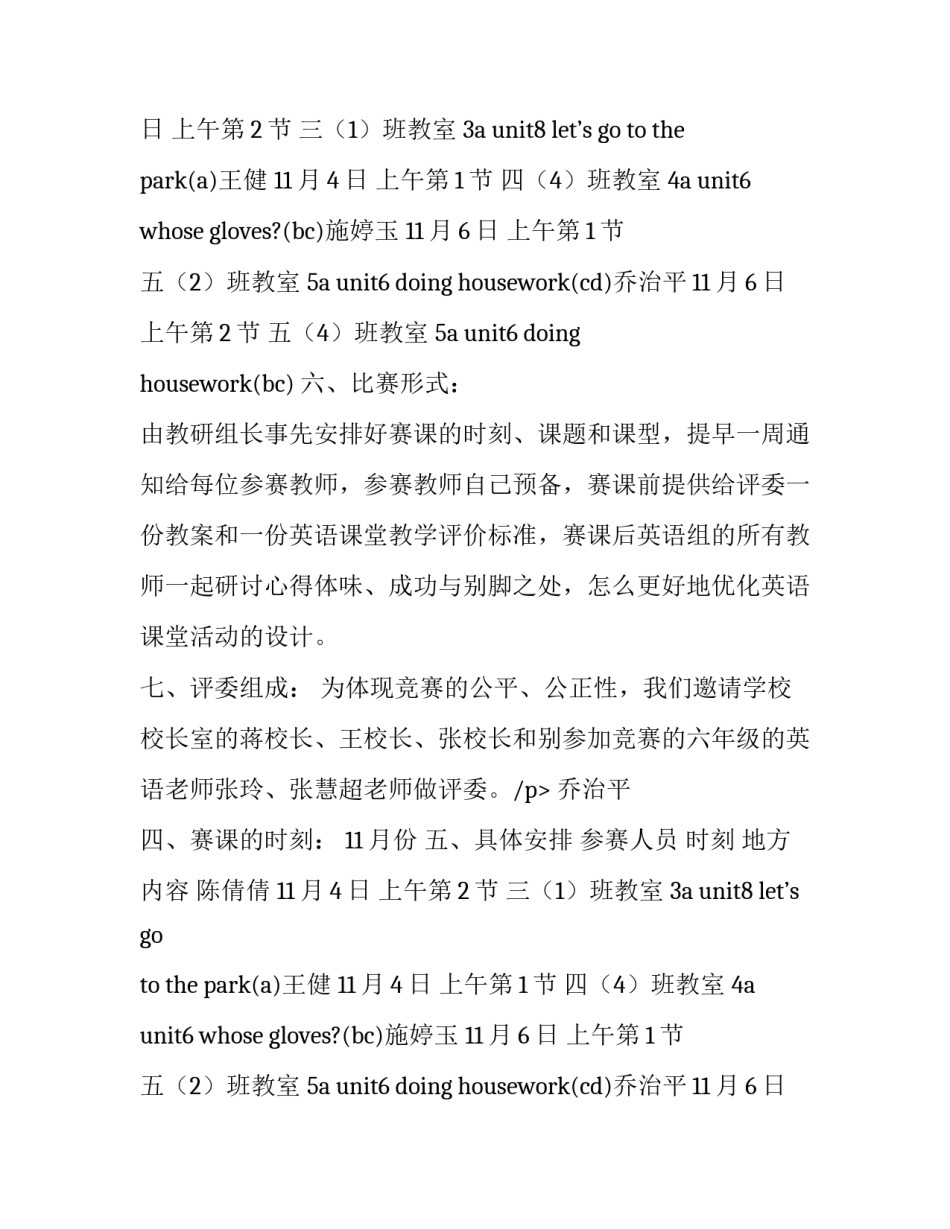 最新小学赛课活动方案设计(六篇)_第2页