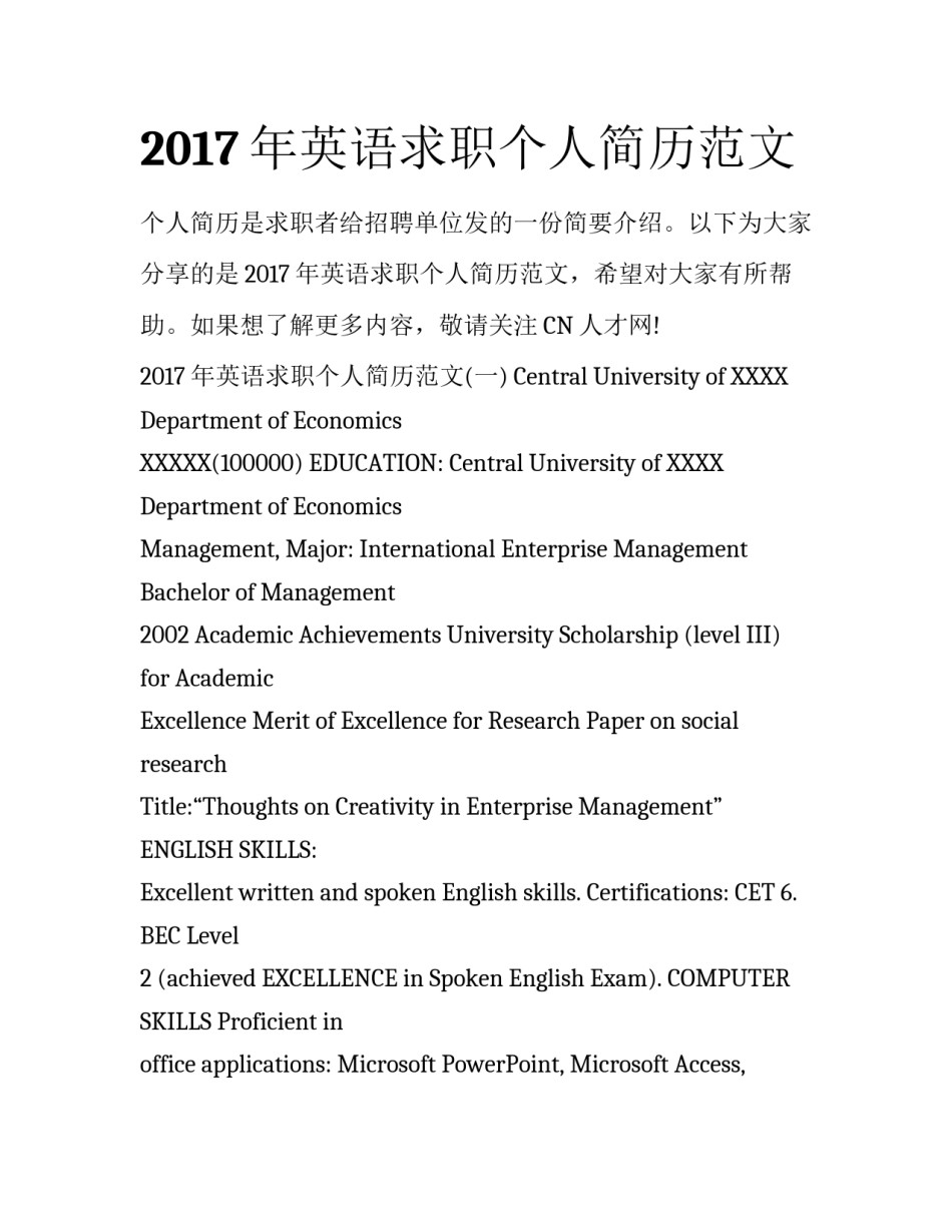 2017年英语求职个人简历范文_第1页