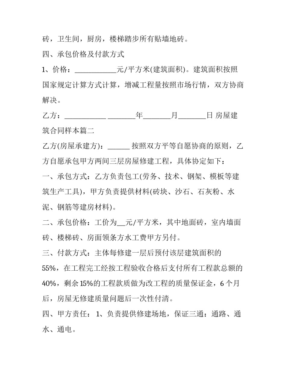 房屋建筑合同样本 房屋建筑合同(大全8篇)_第3页