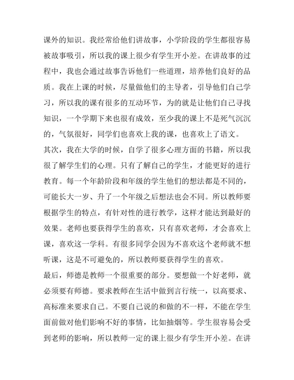 最新竞聘语文老师演讲稿三分钟(5篇)_第2页