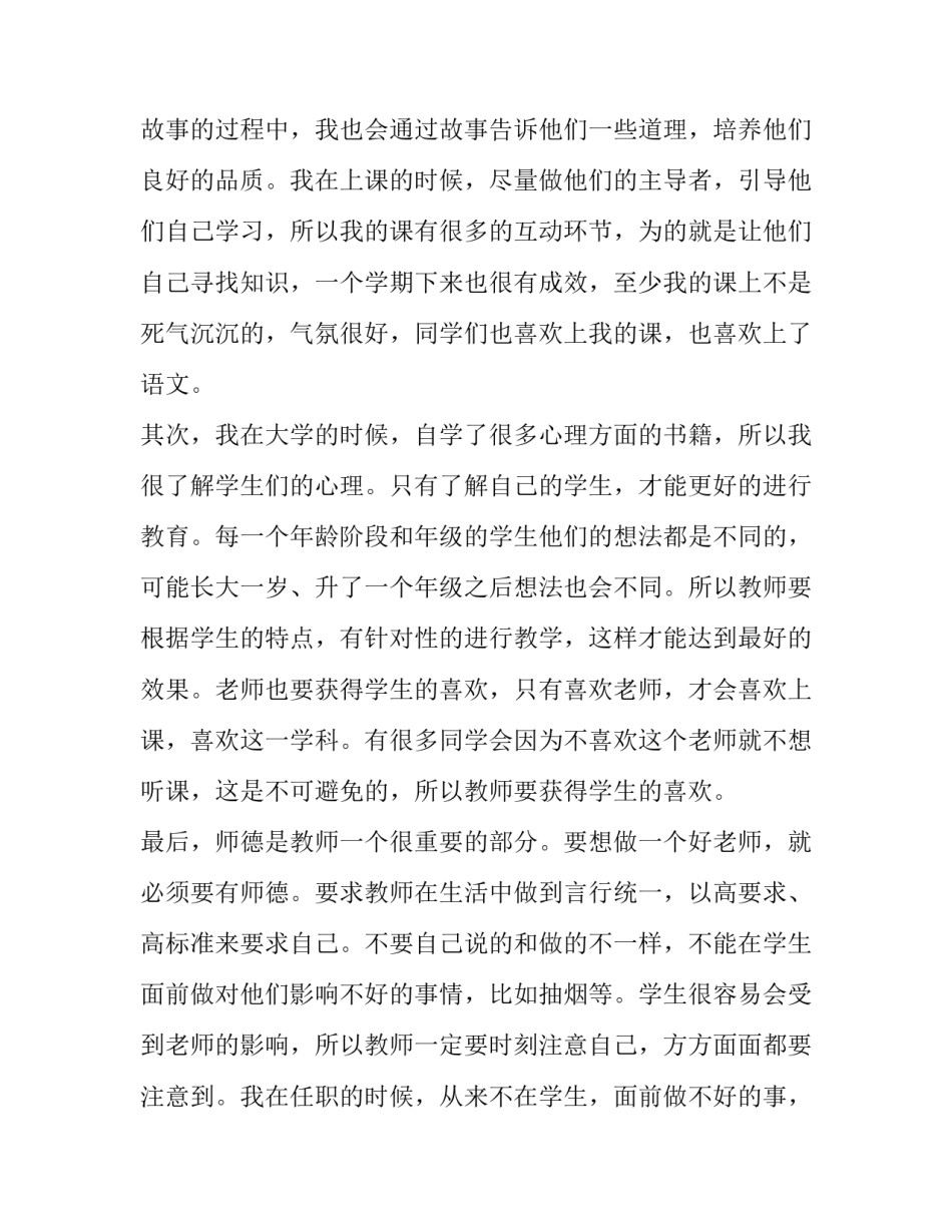 最新竞聘语文老师演讲稿三分钟(5篇)_第3页