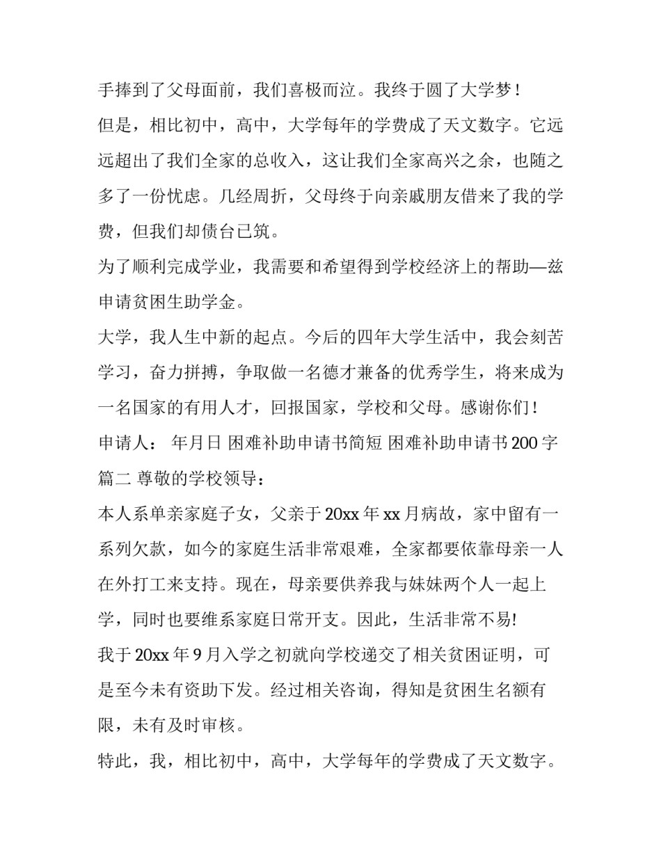 困难补助申请书简短 困难补助申请书200字(4篇)_第2页