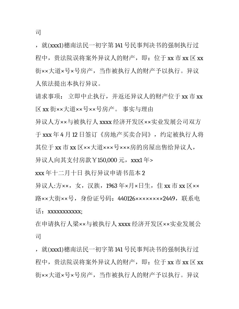 执行异议申请书范本3篇_第2页