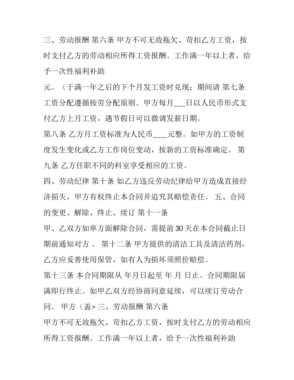 灵活用工协议书 临时工用工协议书(六篇)_第2页