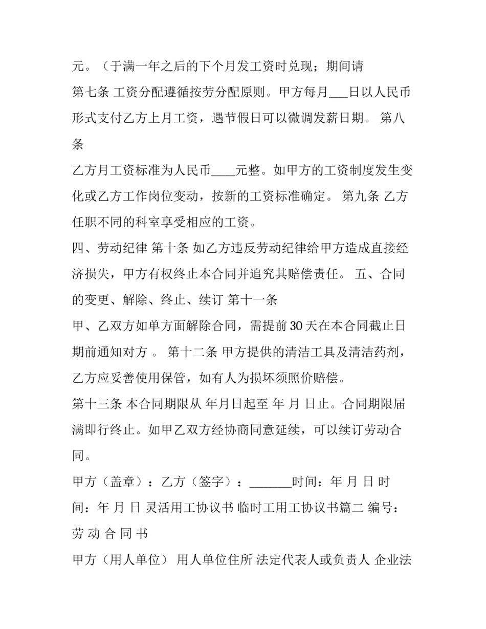 灵活用工协议书 临时工用工协议书(六篇)_第3页