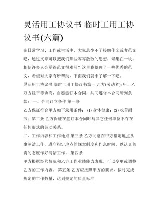灵活用工协议书 临时工用工协议书(六篇)