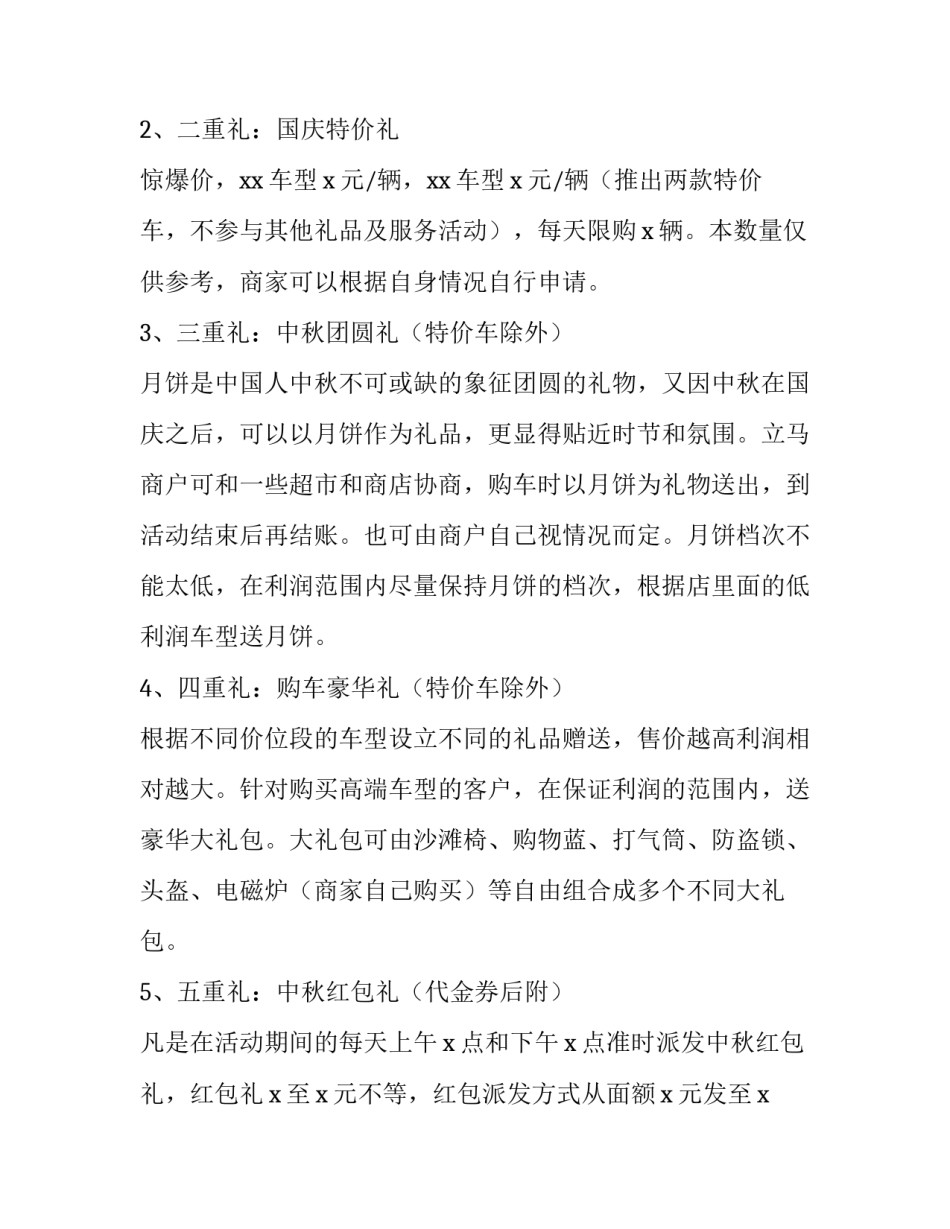 小学喜迎国庆活动方案(模板9篇)_第2页