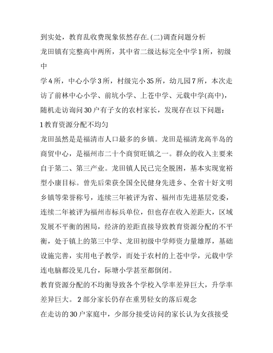 毛概社会实践调查报告(大全10篇)_第2页