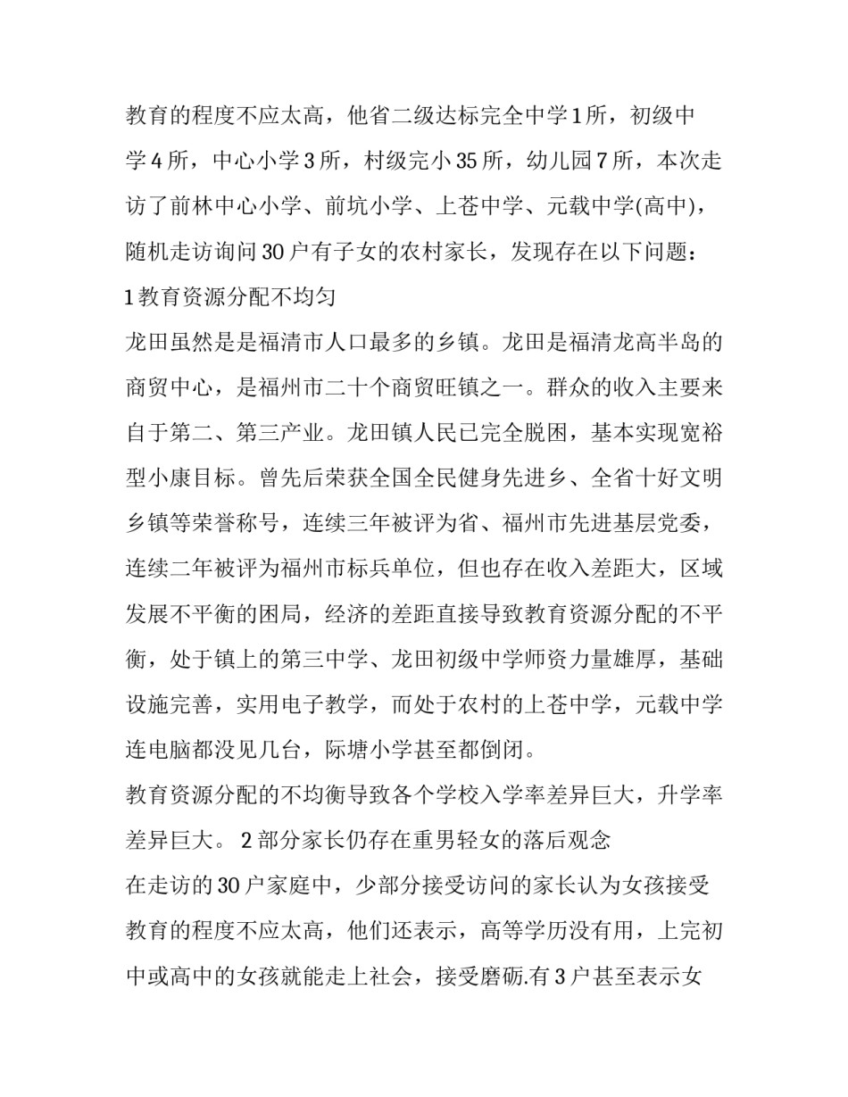 毛概社会实践调查报告(大全10篇)_第3页