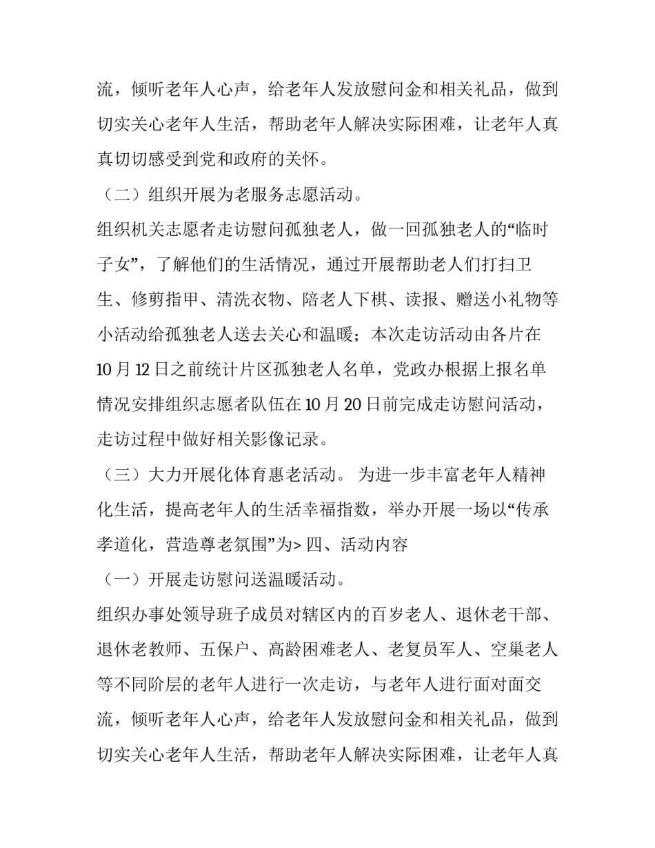 街道敬老月活动实施方案_第2页