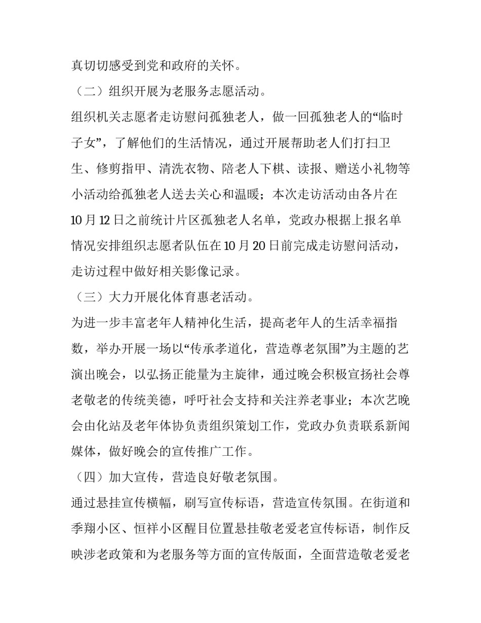 街道敬老月活动实施方案_第3页
