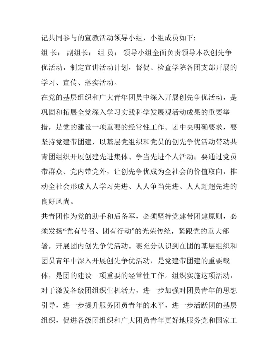 最新创先争优活动计划网(通用15篇)_第2页